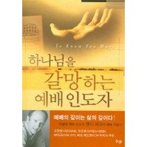 하나님을 갈망하는 예배인도자, 한국기독학생회출판부(IVP)