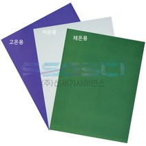 당일발송)시온스티커 3종세트 A4 저온 체온 고온 열변색