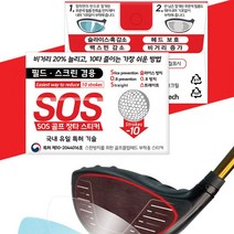 SOS 특허 골프 장타 필름 스티커 시니어골퍼 여자 드라이버 비거리 증가 20미터 UP, SOS장타필름(1세트), SOS장타필름(1세트)