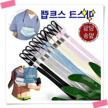 마스크 목 걸이 스트랩 줄 100개 세트 개별포장 어린이집 성인 고급 마스크줄 끈 판촉, 5종스트랩(블랙)최소주문100개