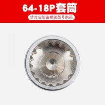 타이어 휠 공구 포르쉐 도난 방지 탈거 탈착 락볼트 락너트 자동차 복스알 카이맨 Cayenne Macan Touareg 911 나사 소켓 키 렌치 제거 도구, 64-18 톱니 슬리브(1개)