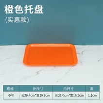 예쁜 볼 파스타 종지 시리얼 스프 10개입 쟁반 직사각 플라스틱 빵빵 케이크 가게 차접시 물컵받침 멜라민 체크, 06 오렌지 스몰 사이즈 （공장 직거래 ）