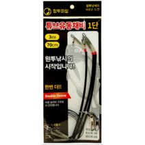 자작 튜브유동채비 1단 2단-3개 [원투낚시 카고낚시 채비], 2단