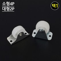 4P 이동식 카드 짐차용 바퀴 나사못 포함 리폼 제작 대차 부품 제작용 볼 운반 밀차, 소형(4P)