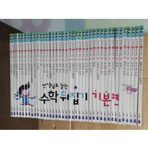 [개똥이네][중고]선생님도 놀란 초등 수학뒤집기