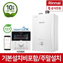 린나이 친환경 콘덴싱 보일러 PJC8000-22MF, PJC8000-22MF(35평이하)
