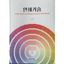 인쇄 기술, 김청(저),한포연,(역)한포연,(그림)한포연, 한포연