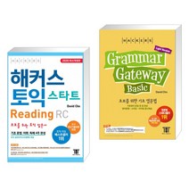 (서점추천) 해커스 토익 스타트 Reading RC + 그래머 게이트웨이 베이직(Grammar Gateway Basic) (전2권)