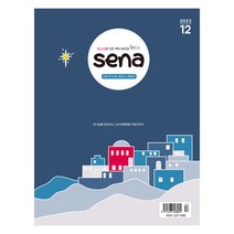 sena12월 구매전 가격비교 정보보기