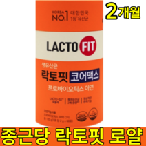 식약처 식약청 인증 인정 종근당 건강 랏토핏 락토핏 로얄 로열 생 생착 실크피브로인 프로바이오틱스 유산균 코어맥스 1통 2개월
