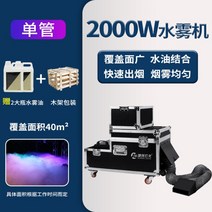 공연 콘서트 무대 스모그 드라이아이스 기계 특수효과 머신, 단일튜브2000W+2큰물미스트오일병