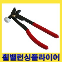 한경공구 휠 바란스 납 탈부착 밸런싱 플라이어