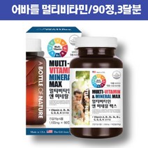 종합비타민 목넘김이 좋은 온가족 비오틴 영양제 40대여성비타민 엽산 비타민ACDEB 20대여자비타민 여성종합영양제 마그네슘 관절 대용량 종합비타민영양제철 아연 구리 임신전