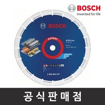 보쉬 정품/Expert 다이아몬드 메탈휠 절단석 14인치 355mm 금속용 절단톱날, 1개
