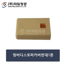 윙바디스토퍼커버현대1톤/라임정공