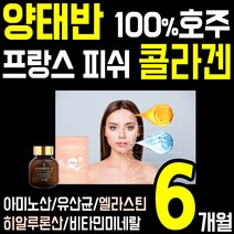 최고품질 100% 호주 양태반 프랑스 저분자 어린 피쉬 콜라겐 안전제품 정 알약 캡슐 유산균 히알루론산 엘라스틴 피시 피씨 어류 생선 콜라갠 골라겐 보충 남성 여성 홈쇼핑 추천, 3통(6개월)