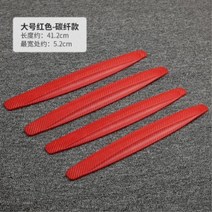 자동차 전면 및 후면 범퍼 충돌 방지 스트립 보호 스트립 안티 스크래치 고무 스트립 바디 스크래치 장식 보호 패치 용품, 탄소 섬유 레드 (4 팩)
