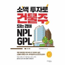 이노플리아 소액투자로 건물주되는 경매NPLGPL, One color | One Size@1
