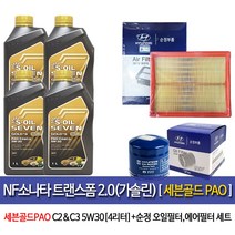 세븐골드 Soil NF소나타트랜스폼 2.0가솔린 세븐골드파오-4L 엔진오일35505-3K010, 5W30