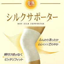 자체발열 실크 무릎보호대 숏타입 롱타입 종아리워머 다리보온 다리토시 무릎관절보호 무릎서포터 천연실크 조깅 등산 테니스