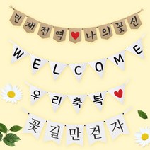 파티스토어 파티가랜드 주문제작 _ 생일 백일가랜드 커플 연인 기념일 웨딩 셀프촬영, 종이(크라프트)+미니_삼각 ++폰트++FGR_6