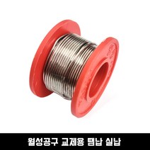 월성 교제용 실납 땜납 인두용품 100G