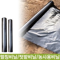 멀칭비닐 /모종비닐/텃밭비닐 두께 0.01~0.02mm 폭 90~120cm 길이 200~457m, 0.01*120*457