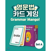 Grammar Mango 불규칙동사 Set A : 그래머 망고, Build & Grow (능률교육), 8809759880060