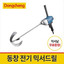 동창 전기 믹서드릴 DQU06-160 / 2000W 시멘트 믹서 /믹서날 증정