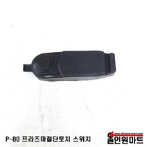 올인원중국OEM P-80 프라즈마 절단토치 스위치
