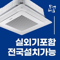 소상공인 40%지원 1등급 삼성 천장형 시스템 에어컨 냉난방기 무풍 천장형 4WAY 전국설치가능 / 실외기포함 / 설치비별도 / 빠른설치, 블랙 고급형 30평 AC110BS4PBH1SY(단상)