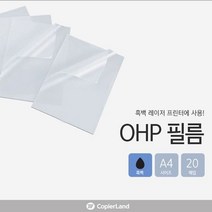 OHP 필름 A4 20매, 상세페이지 참조, 상세페이지 참조, 상세페이지 참조