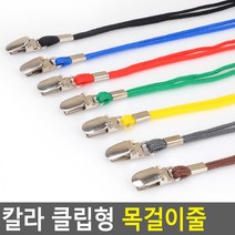 있으면 유용한 칼라 클립형 목걸이줄, 검정