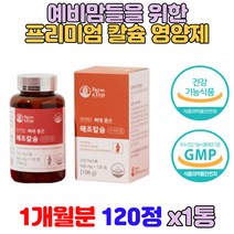 고함량 칼슘 유기농 과일 야채 건조효모 베리 7종 프리미엄 마그네슘하루권장량 칼슘하루권장량 마그네슘부족 뼝영양제 칼슘영양제 마그네슘영양제 비타민D영양제 다리저림 한쪽눈떨림