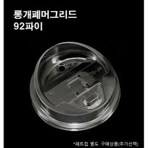 92파이 PET 아이스 롱개폐머그 투명 리드 100개 1000개 페트컵 뚜껑, 뚜껑 : 롱개폐머그리드(92파이_1000개)