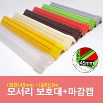 문인테크 모서리보호대+마감캡 45mm*2m, 01.투명(45mm*2000mm), 1개
