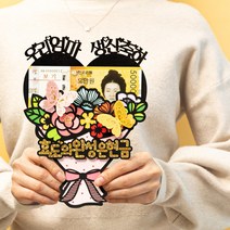 부모님선물 용돈선물 용돈봉투 생일토퍼 용돈토퍼 현금선물 부모님 환갑 용돈 꽃다발 케이크 자유문구, 우리엄마환갑축하, 다시태어나도엄마아빠딸