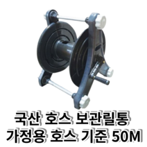 한일에스피 고급형 물 호스릴 국산 PVC 릴통 호스 보관릴통 물호스보관