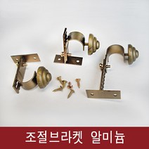 리홈라인 커튼 봉 조절 브라켓, 34-알미늄조절브라켓25mm 소-화이트 1세트