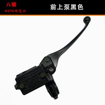 오토바이 부품 사막왕 포셀 해릉 M4M7 귀존 K5 S3 토마호크 크로스 바이크 리어 디스크 펌프 브레이크 오일, 08 프론트 업 펌프 블랙