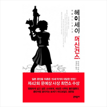 헤이세이머신건스, 미나미 나쓰