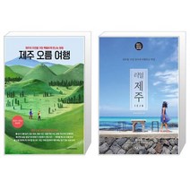 유니오니아시아 제주 오름 여행 + 리얼 제주, [단일상품]