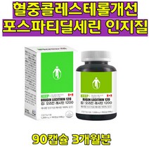 식약처인증 총콜레스테롤 감소 도움 레시틴1200 포스파티딜콜린 뇌 보조 연질캡슐 콜레스테롤 LDL 콜레스테롤농도 보조제 포스타딜세린 청소년 직장인 군인 연질캡슐