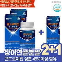 노인 종합 영양제 프리미엄 상어연골 콘드로이친 HACCP인증 피쉬콜라겐 부모님건강 중년 장년 건강 생유산균 무료증정