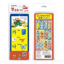 [지원] 가나다 한글카드