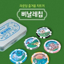 [천삼백케이] [삐뿔즈] 삐날레칩 명량골프 게임칩(10종) 골프칩