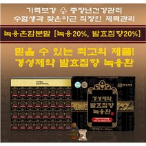경성제약 발효침향 녹용환 1개월 녹용침향 발효과학 녹용 최상의 제품