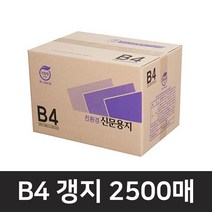 친환경 재생종이 신문용지 갱지 B4 54g 1박스 2500매, 단품