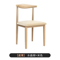 식탁의자 의자 등받이 서재 의자가정용 모방 북쪽 유럽식테이블 의사심플 식당 침실책 테이블 철예 우각의자, T14-물푸레나무 PU베이지색 우각