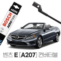 Benz E A207 컨버터블 E200 에어로트윈 와이퍼 A825S